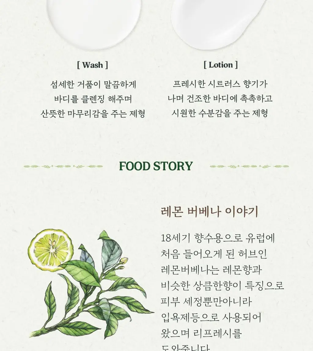 [청량수분] 스킨푸드 레몬 버베나 바디 워시 / 로션 450ml 상세페이지 5